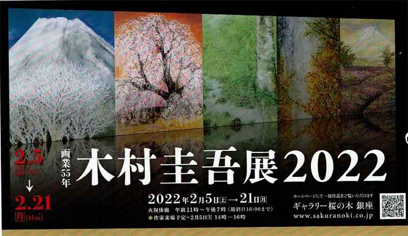 素晴らしい展覧会 －木村圭吾展－ | EDURE LCA