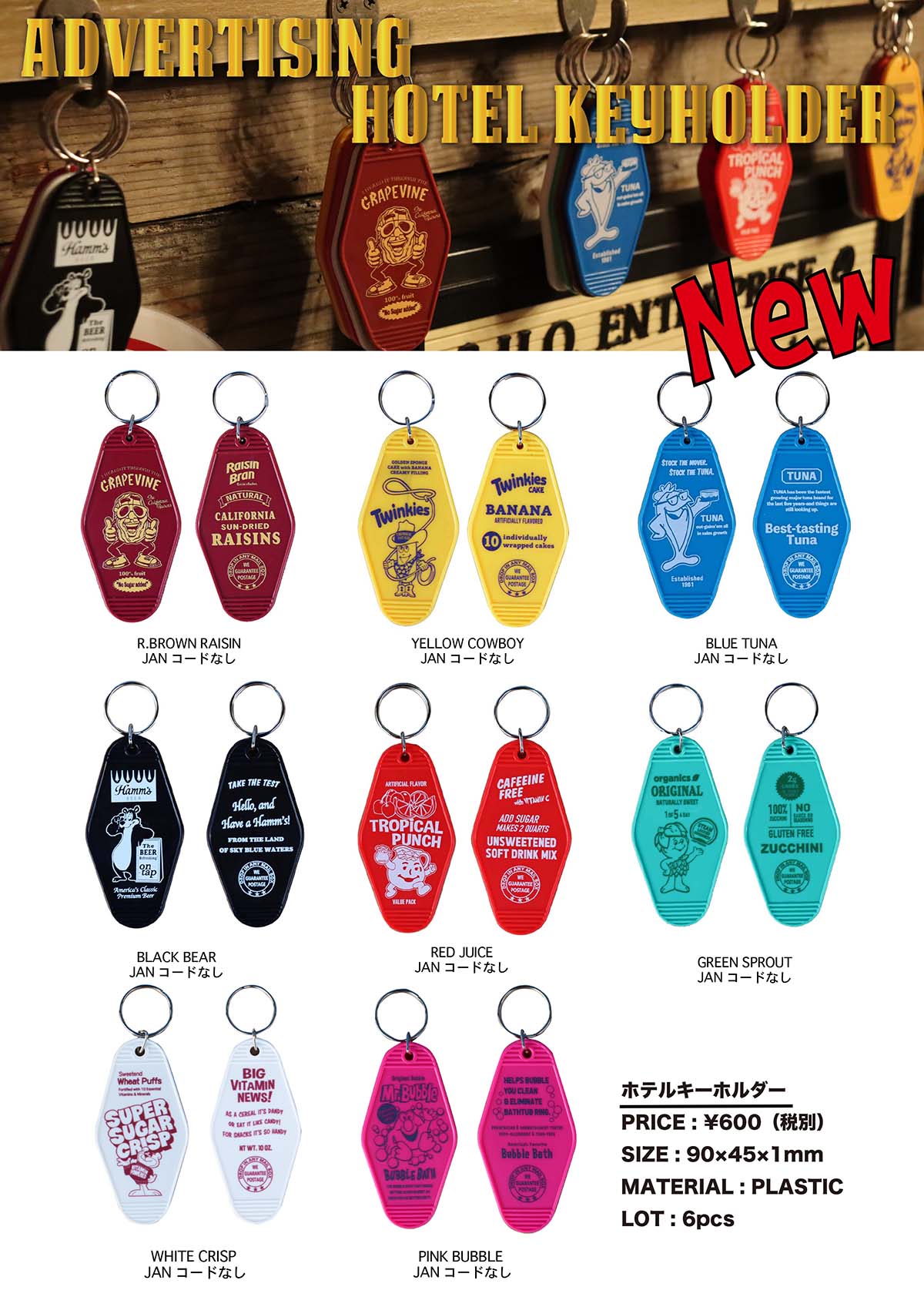 アドバタイジング ホテル キーホルダー 新商品のご案内 | L.C Enterprise