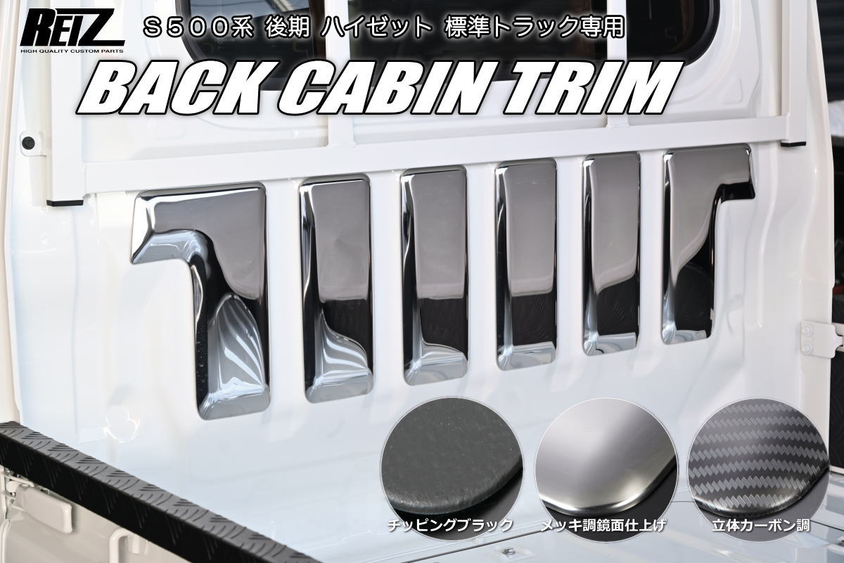 Revier/Reiz ハイゼットトラック用パーツ | ハイクオリティカスタム