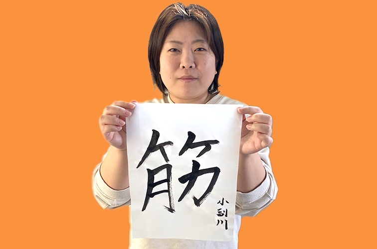 2024年】制作会社で働くメンバーの新年の抱負は？【書き初め】｜福岡市