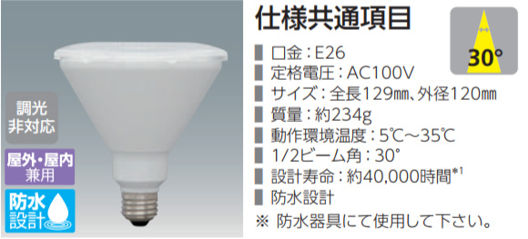 LDR12N-W-V4 || LED電球 アイリスオーヤマ LEDビームランプ(屋内・屋外