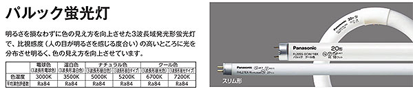 在庫限り品】FHL27EX-LF3 || 直管蛍光灯 Panasonic パルック蛍光灯