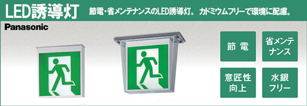 FK11724C || LED誘導灯用【オプションアクセサリー】 Panasonic 誘導灯