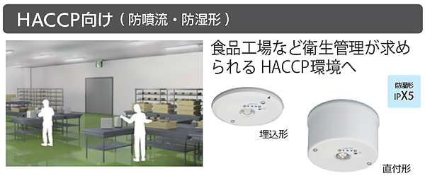 EL-WCB31212A || LED非常用照明器具 三菱電機 [HACCP向け 防噴流形