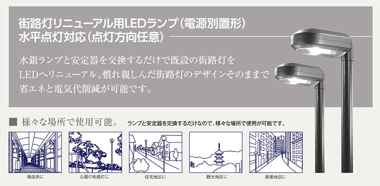LDTS28N-G/2 || LED電球 東芝 街路灯リニューアル用LEDランプ(電源別