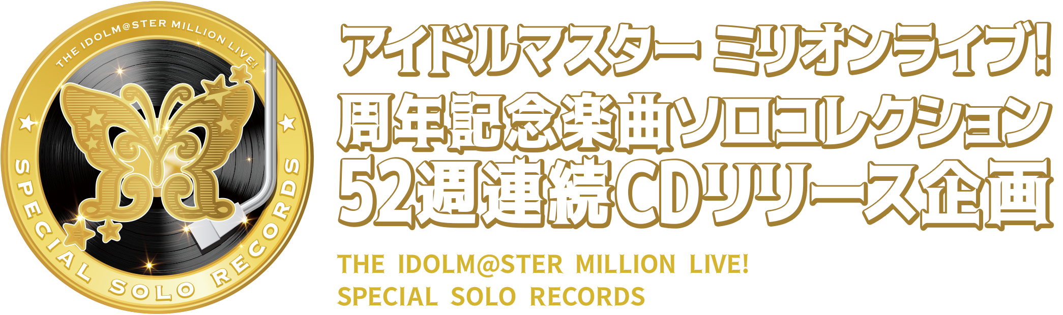 アイドルマスター ミリオンライブ！」
