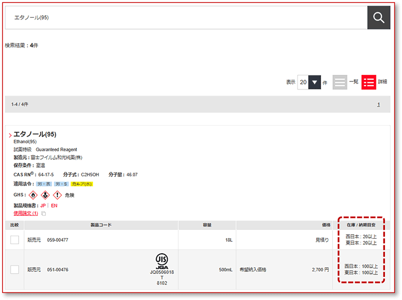 製品の購入、見積り、納期確認方法を教えてください。｜お問合せ｜試薬