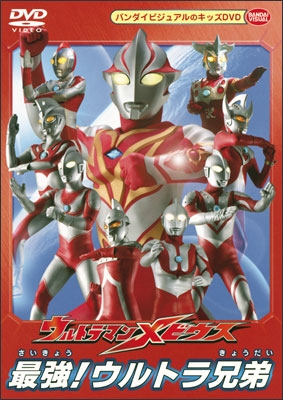 ウルトラマンメビウス 最強！ウルトラ兄弟 | 商品詳細｜バンダイナムコ