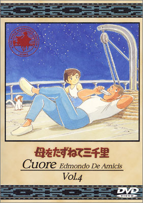 母をたずねて三千里 Vol.4 | 商品詳細｜バンダイナムコフィルム