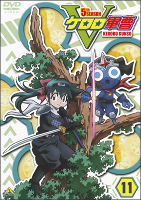 ケロロ軍曹5thシーズン ⑪ | 商品詳細｜バンダイナムコフィルム