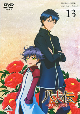 八犬伝―東方八犬異聞― 13＜最終巻＞ | 商品詳細｜バンダイナムコ