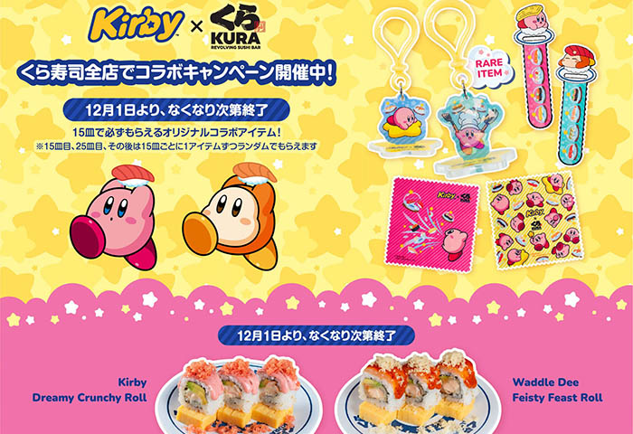 Kirby×くら寿司 コラボキャンペーン開催中！ | LALALA USA
