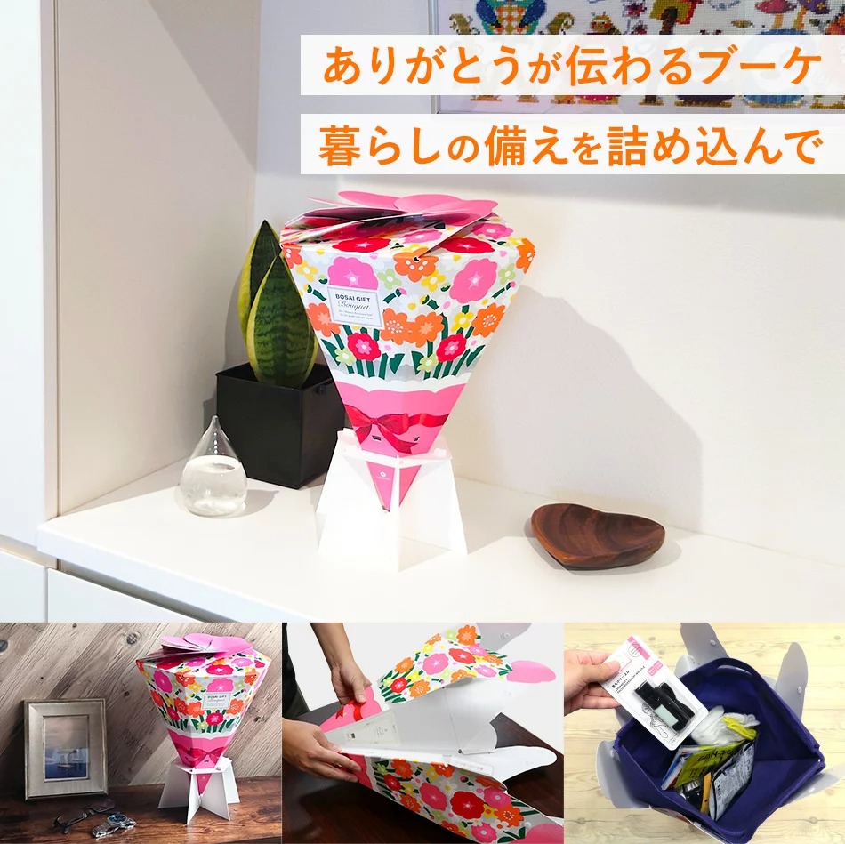 ぼうさいギフトブーケ セット 防災士×防災用品メーカー監修のギフト