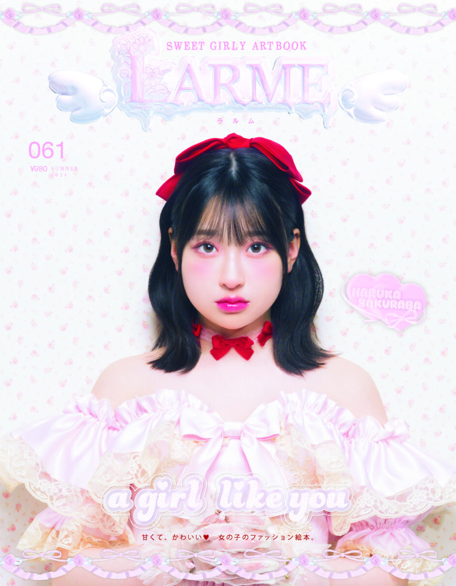 LARME 061号 表紙：桜庭 遥花（CUTIE STREET）｜LARME（ラルム）