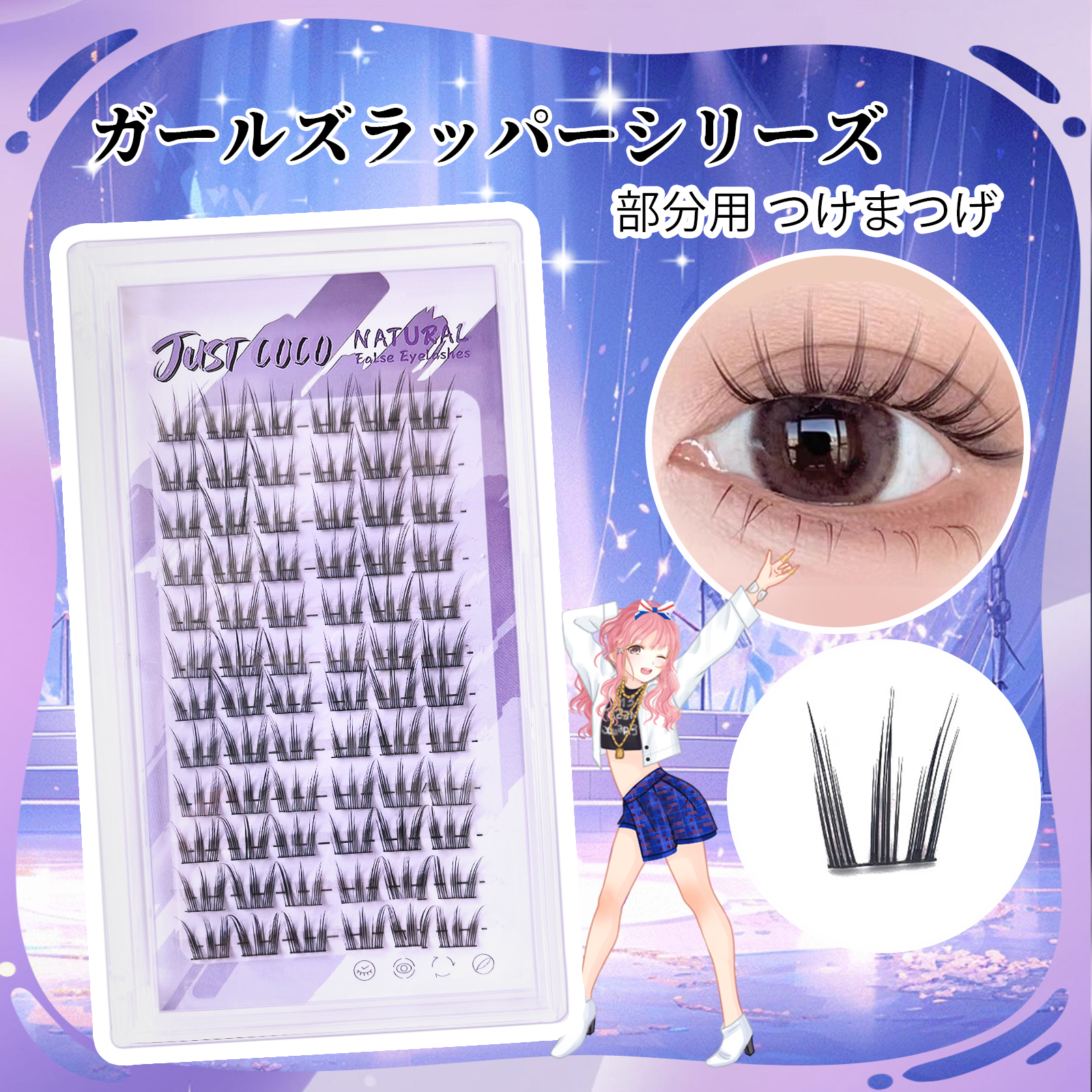 justcoco つけまつげ 部分用 つけまつげ ナチュラル 部分つけまつげ