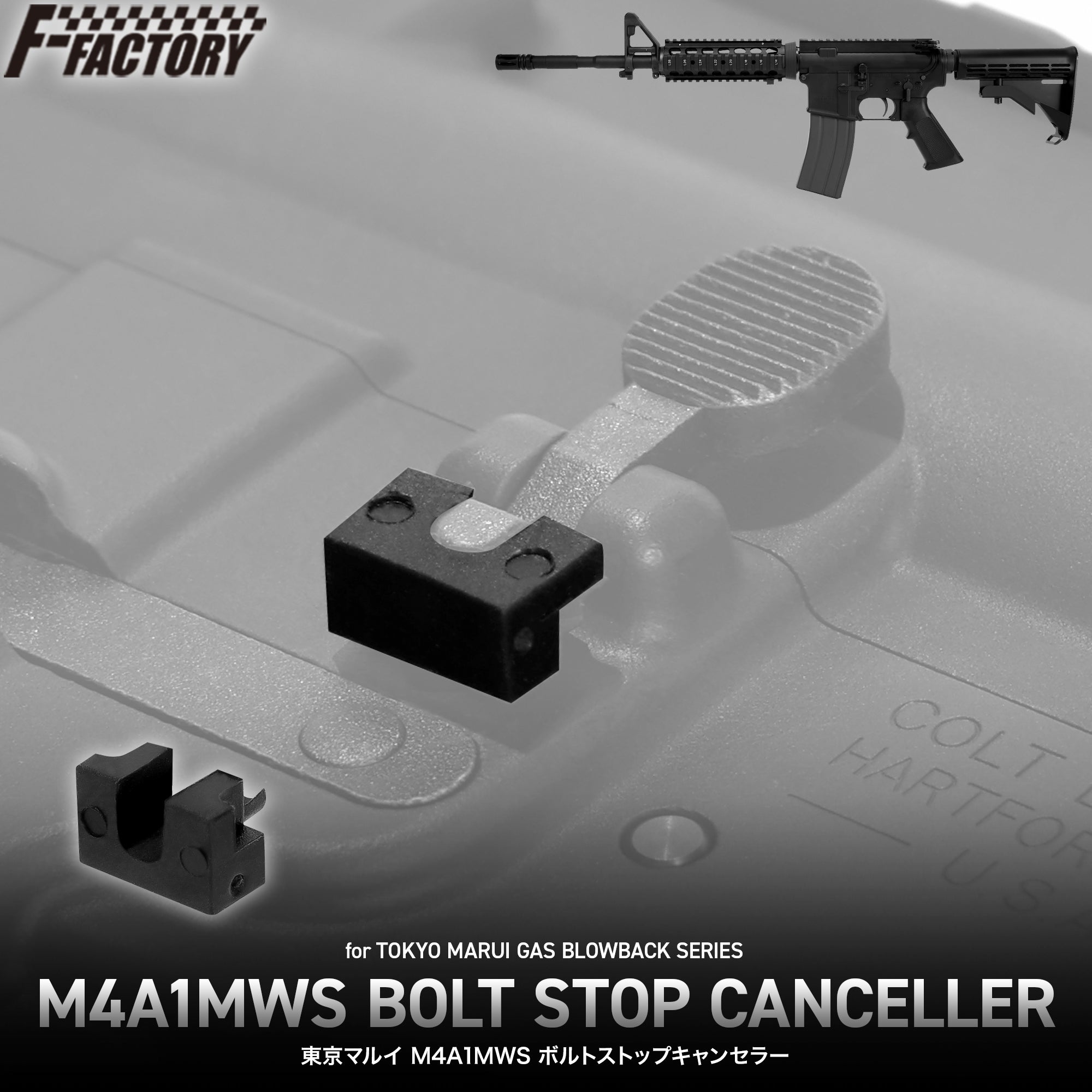 M4A1MWSBoltStopCanceller_0000_