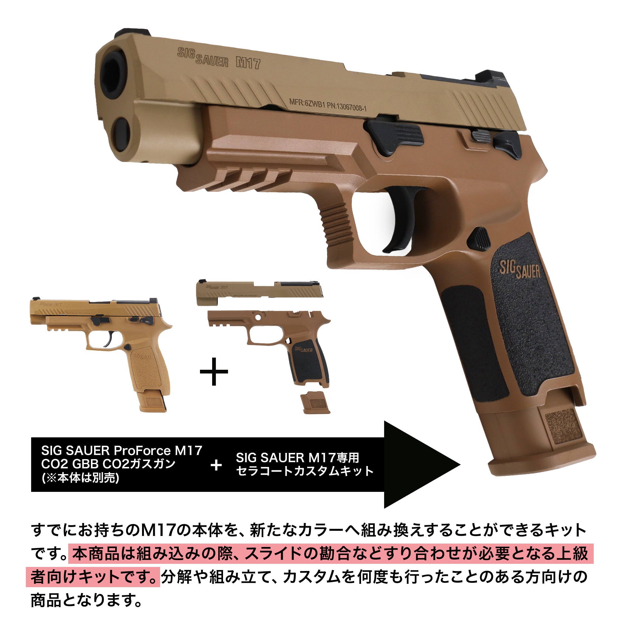 LayLax.com限定】SIG AIR ProForce M17 CO2 GBB専用 セラコート