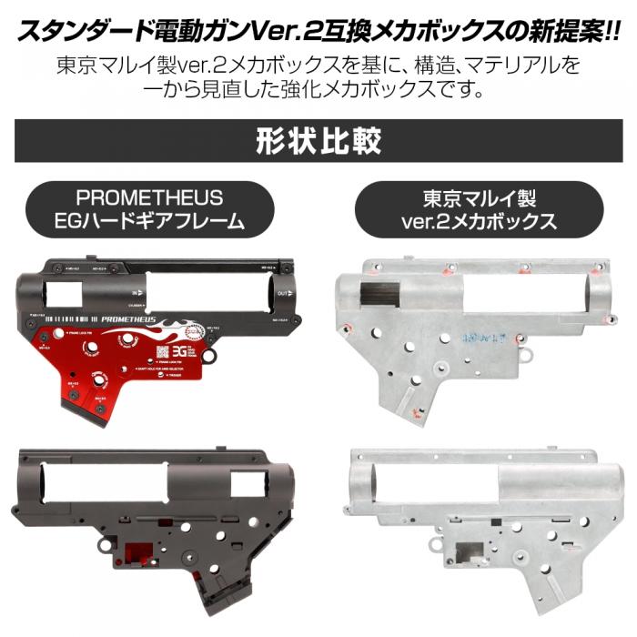 EG Hard Gearbox Shell Ver.2 (6mm)