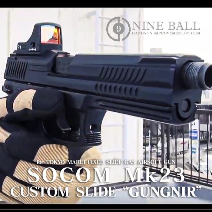 NINEBALL SOCOM Mk23 カスタムスライド GUNGNIR(ガングニール)