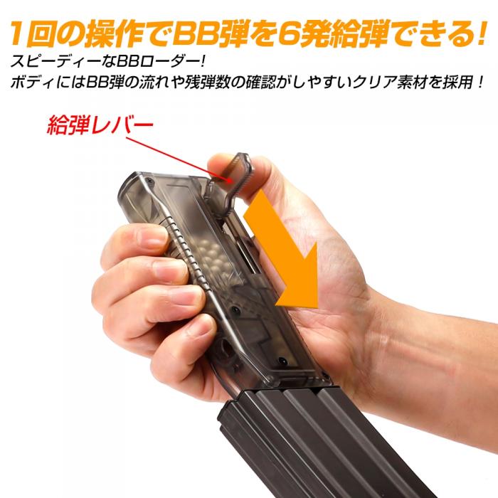 ハイバレット BBローダー satellite(サテライト)