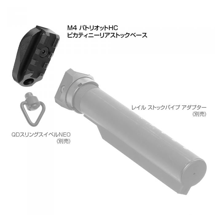 東京マルイ M4 パトリオットHC/パトリオットプラス ピカティニーリア