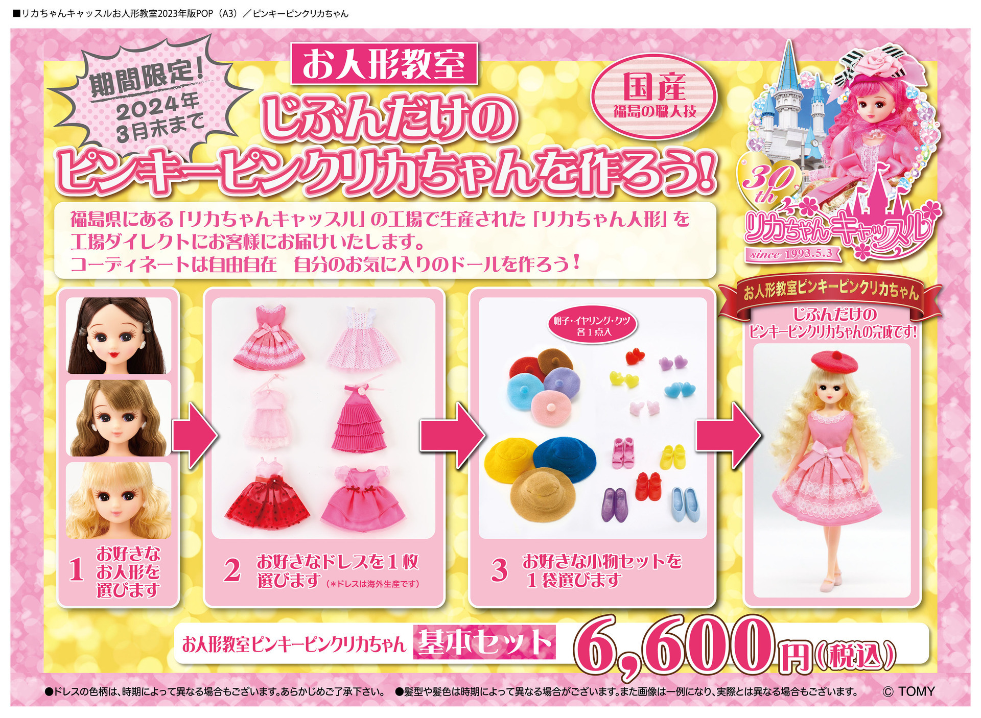 ピンキーピンクリカちゃん お人形教室特別入荷のお知らせ: リカちゃん