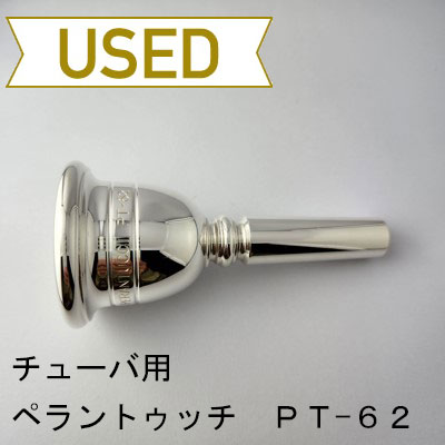 チューバ用マウスピース | Lemante Brass（レマンテブラス）