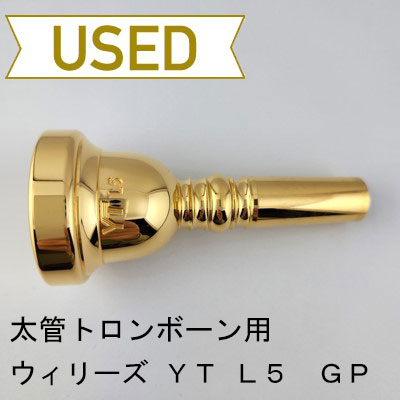 マウスピース | Lemante Brass（レマンテブラス）