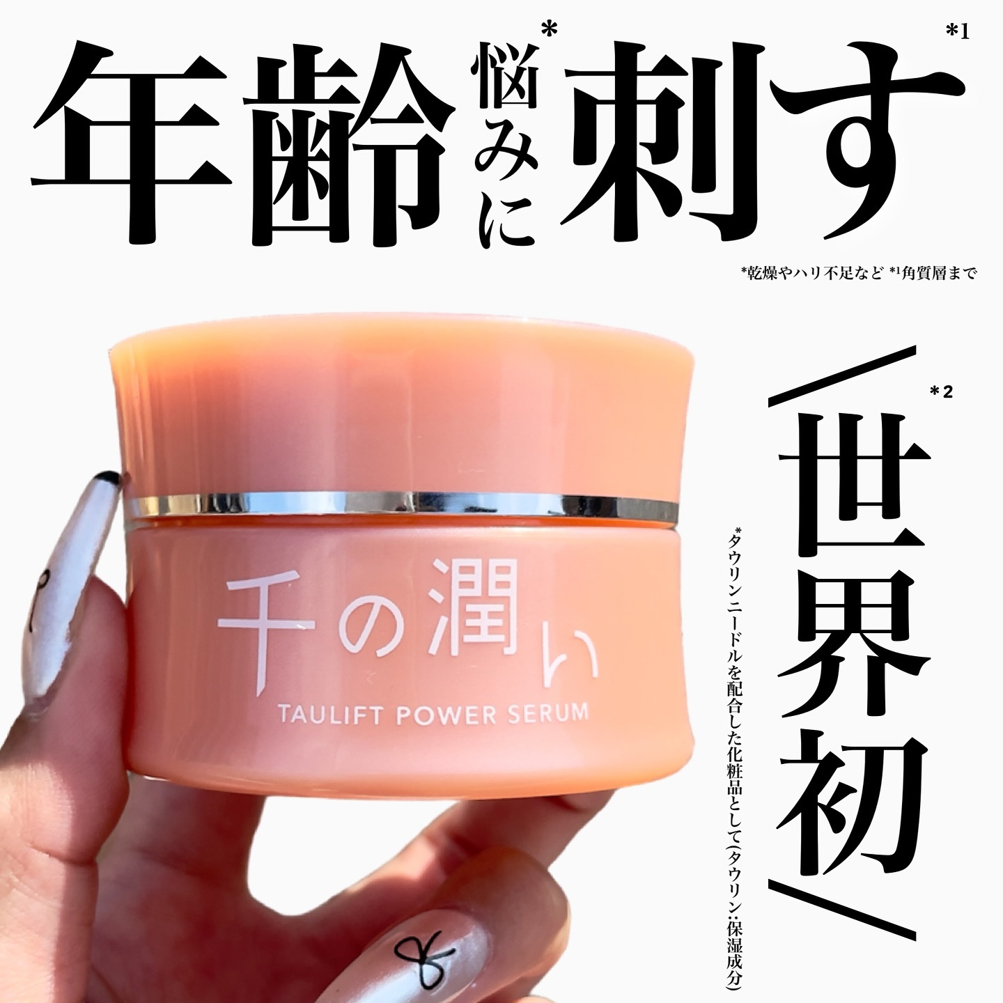 定期】千の潤い タウリフトパワーセラム 30g - マイクロニードル美容液