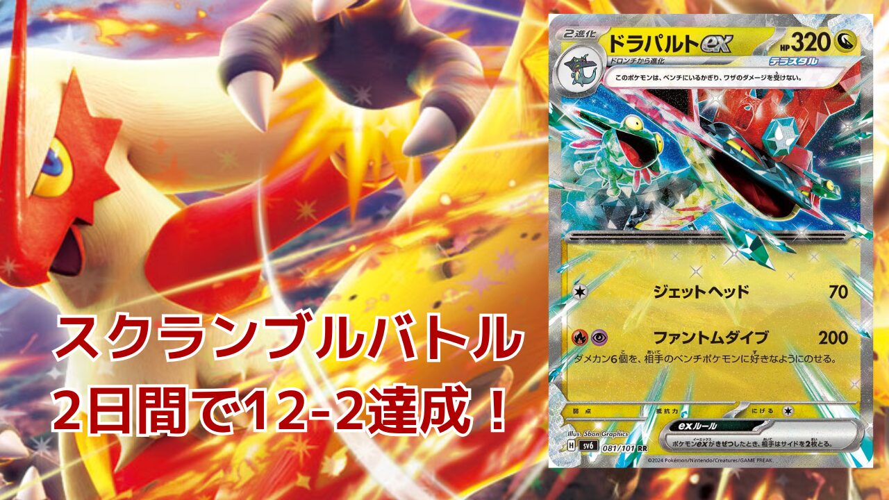 ポケカ】勝率85.7%！バシャーモex✕ドラパルトexデッキレシピ公開