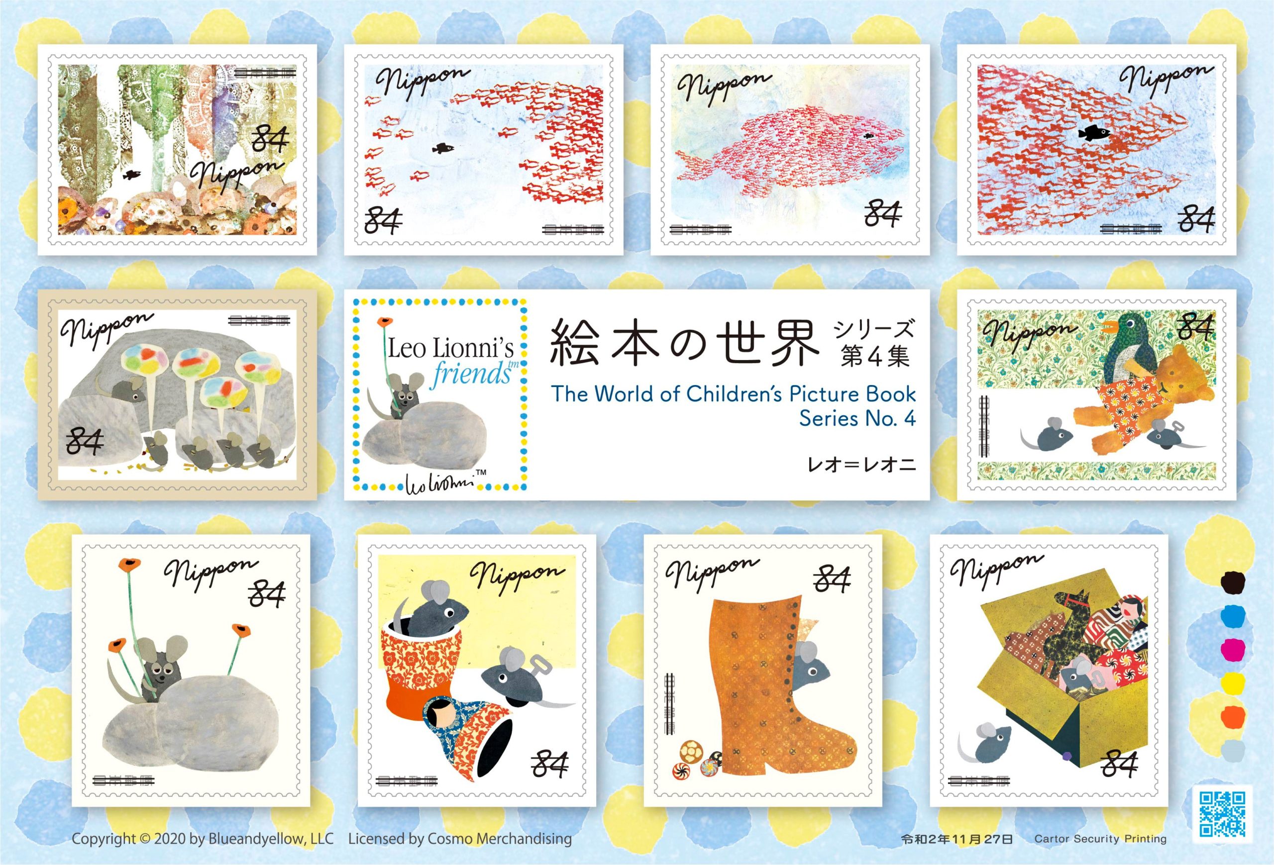 特殊切手「絵本の世界シリーズ 第4集」の発行・発売開始(2020年11/27