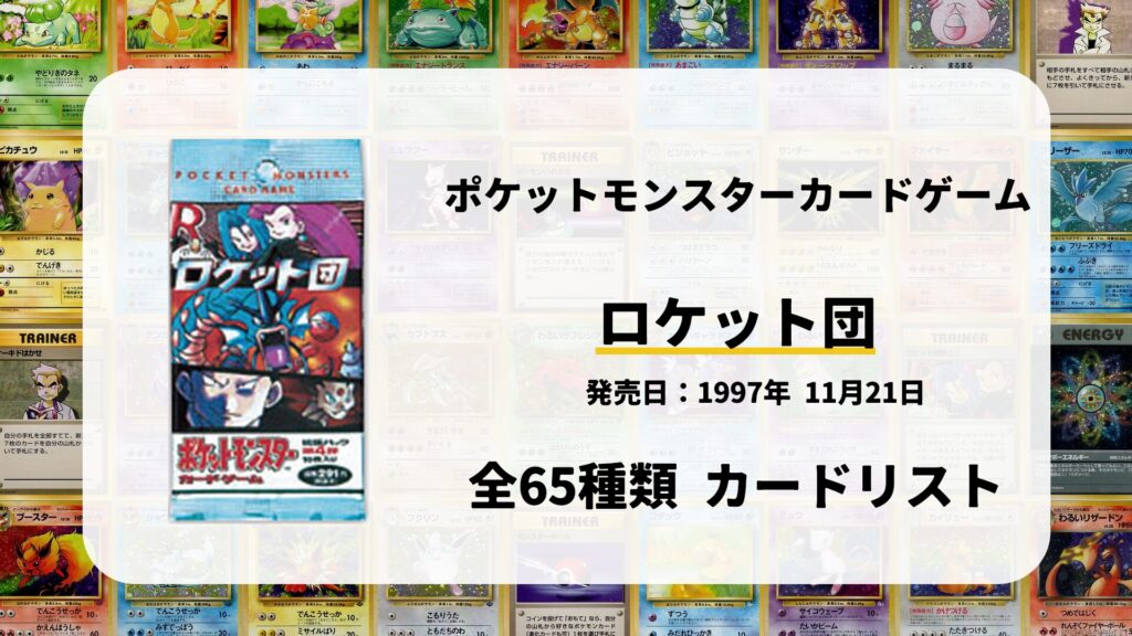 全48種類まとめ】化石の秘密のカードリスト一覧！当たりカードの買取
