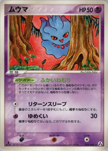 全86種類まとめ】まぼろしの森のカードリスト一覧！当たりカードの買取