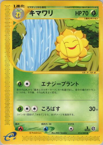 全91種類まとめ】神秘なる山のカードリスト一覧！当たりカードの買取