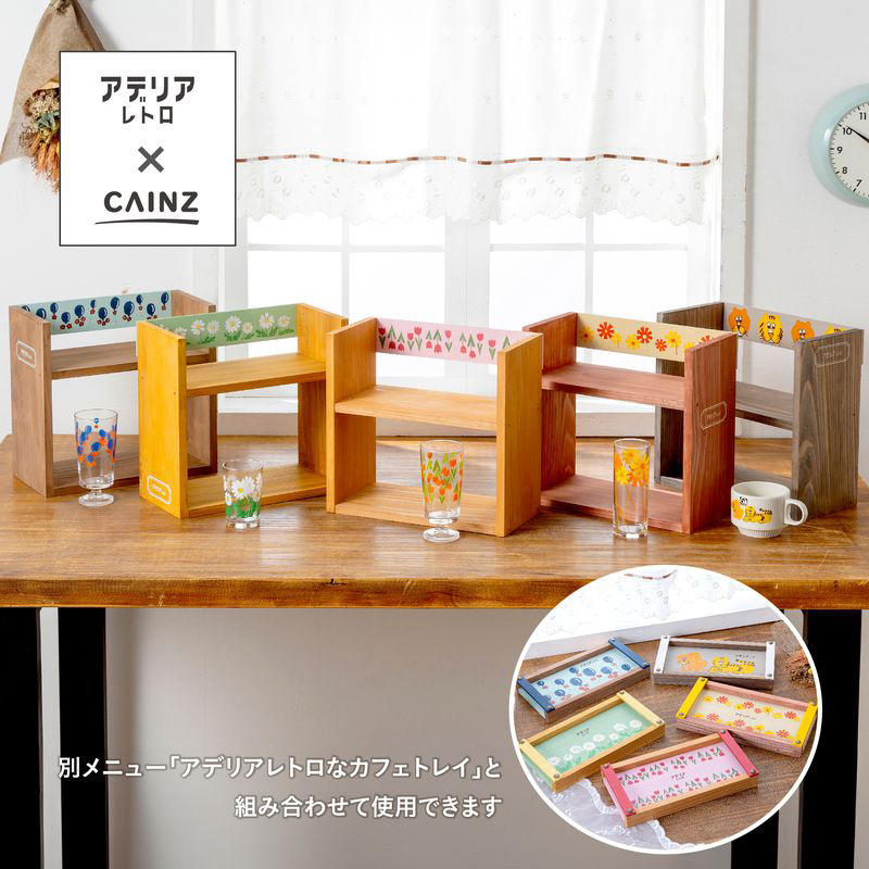 カインズ工房】アデリアレトロなグラスラック(予約制) | EVENT & NEWS