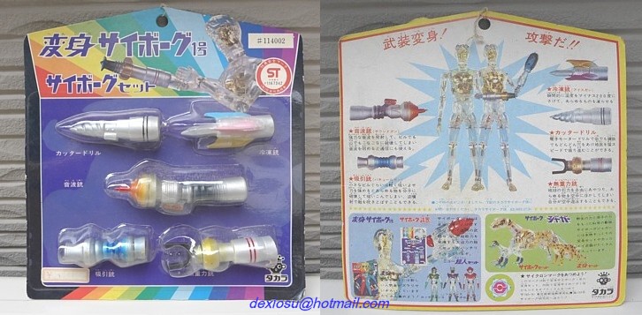 変身サイボーグ1号