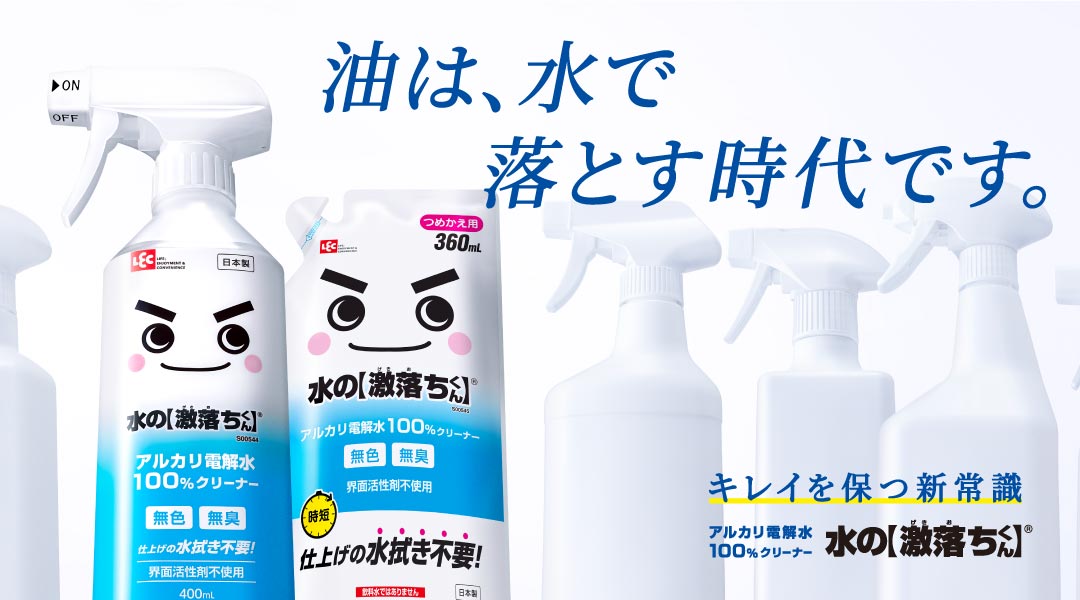 水の激落ちくん 400ml | レック公式オンラインショップ【通販】