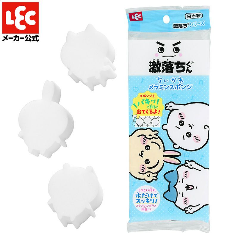 激落ちくん ちいかわキャラクターズ メラミンスポンジ | レック公式