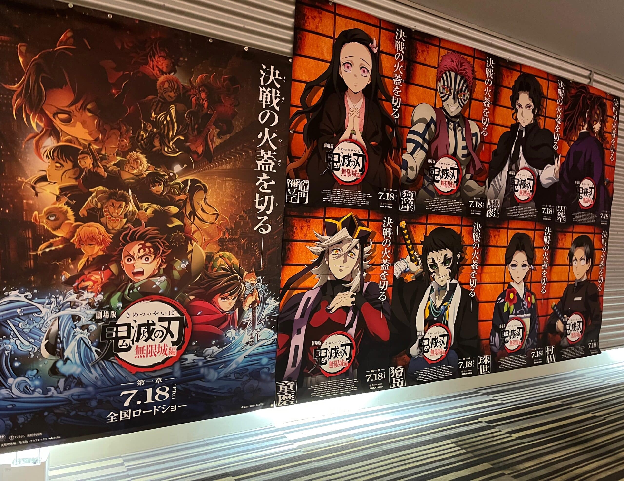 4DXで無限城に滑落？！劇場版 鬼滅の刃！！ | LEE