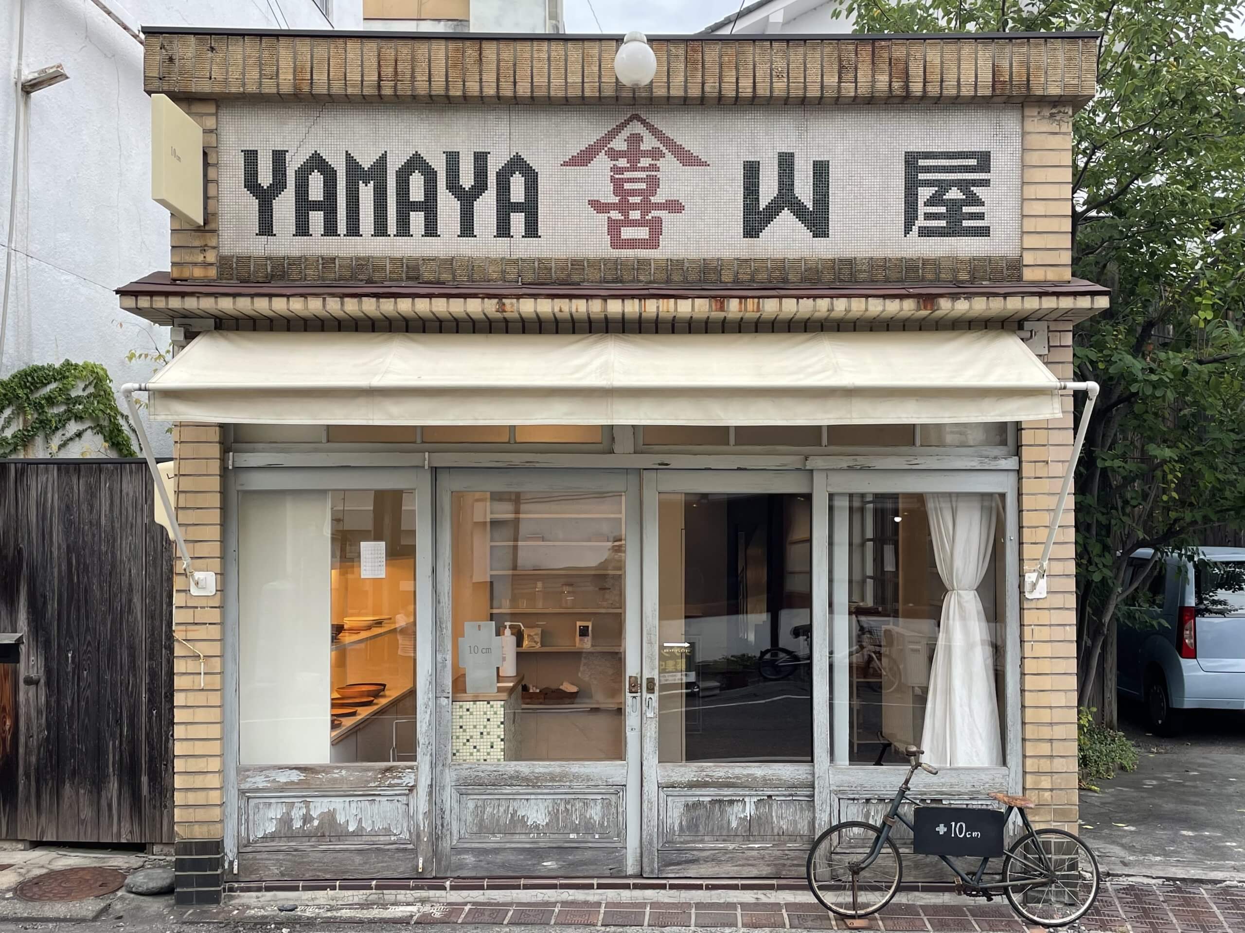 木工作家・三谷龍二さんのお店“10cm”＠松本／長野県 | LEE