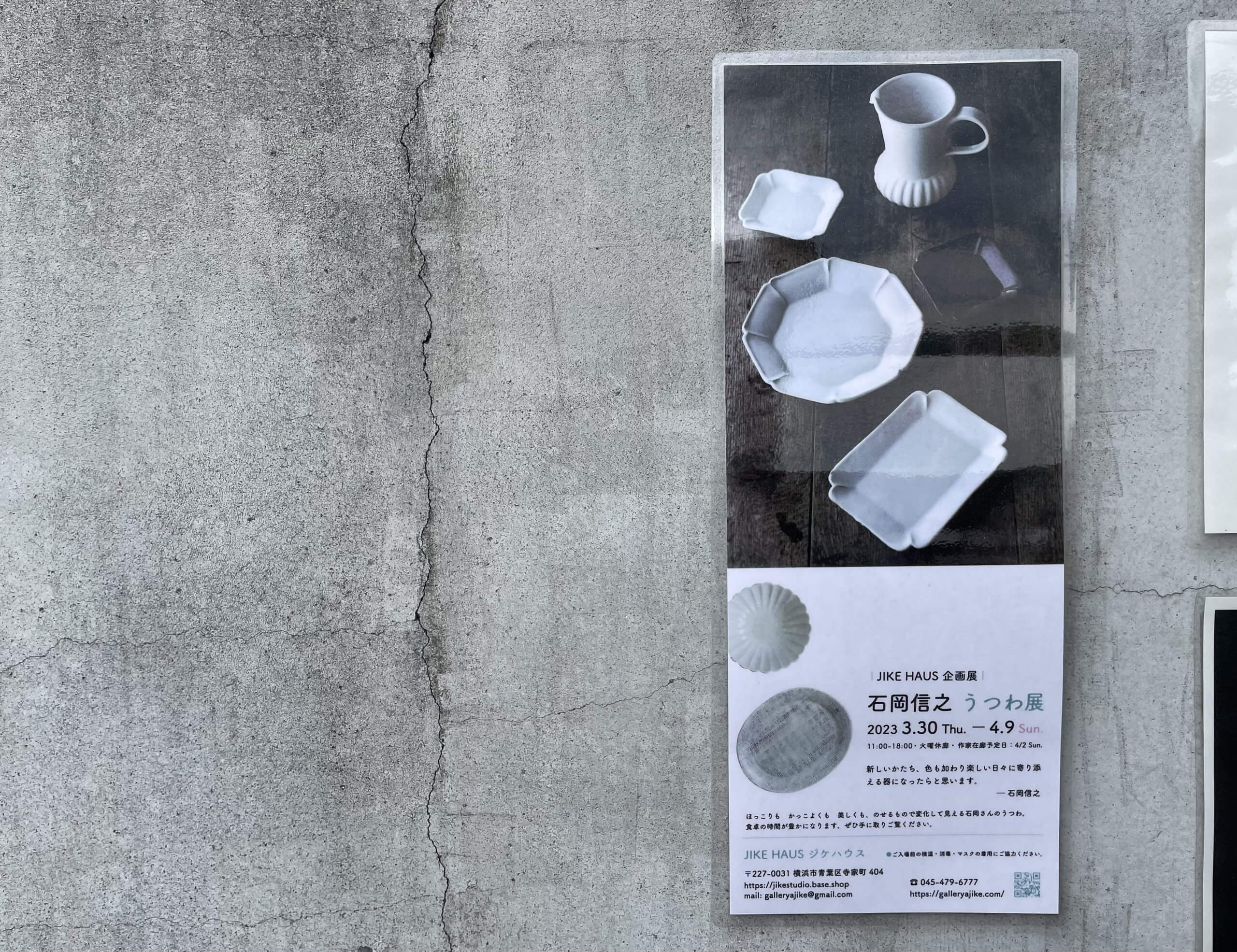 石岡信之 うつわ展」2023へ＆購入品 | LEE