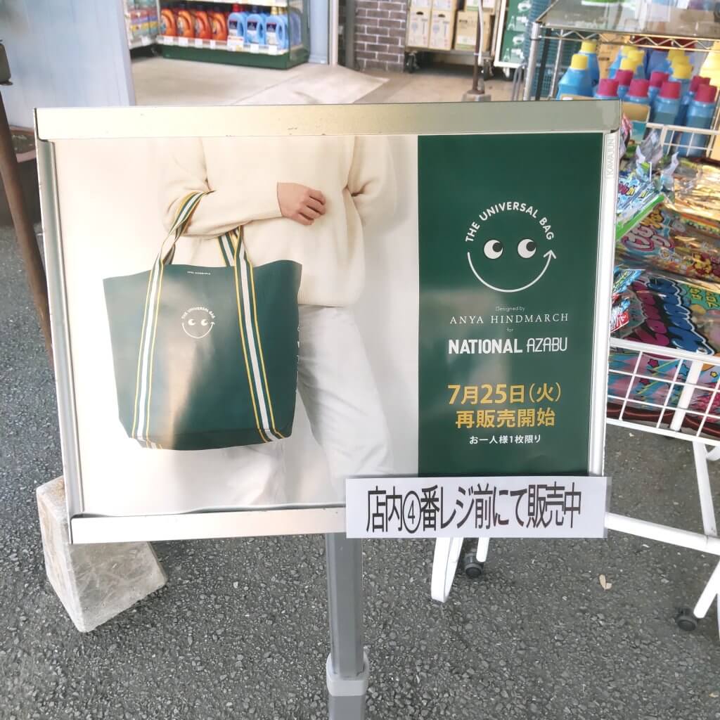 アニヤ・ハインドマーチ×ナショナル麻布の『Universal Bag』 | LEE