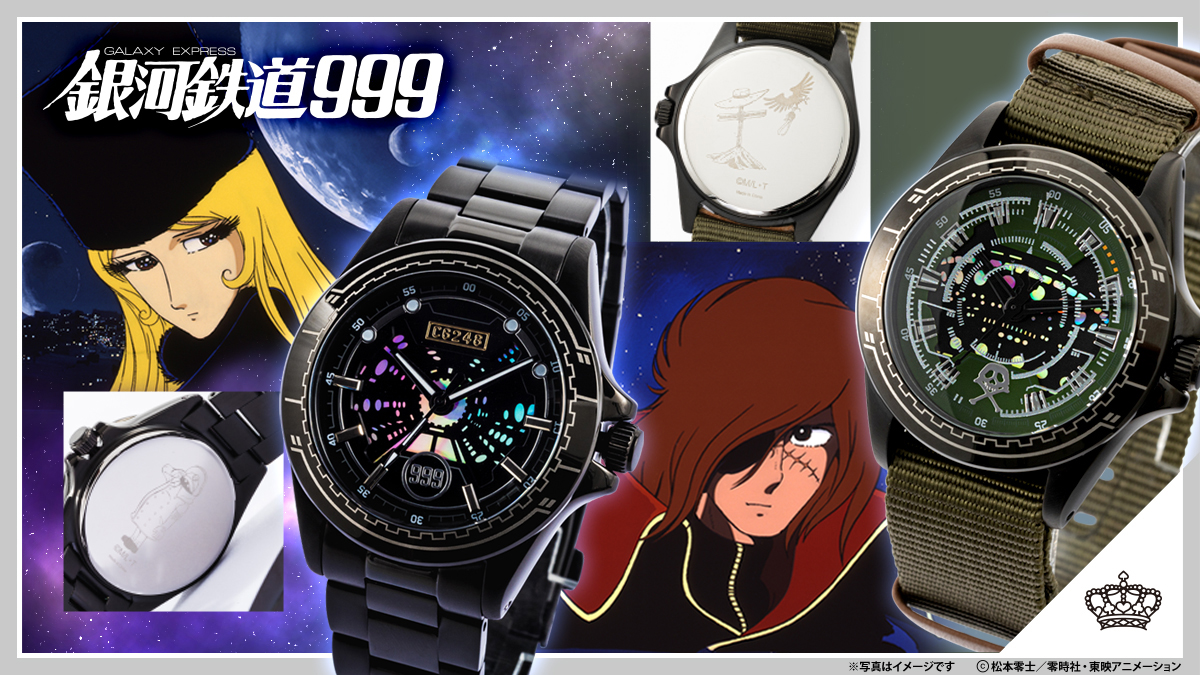 劇場版『銀河鉄道999』コラボレーション腕時計が登場｜ニュース｜松本