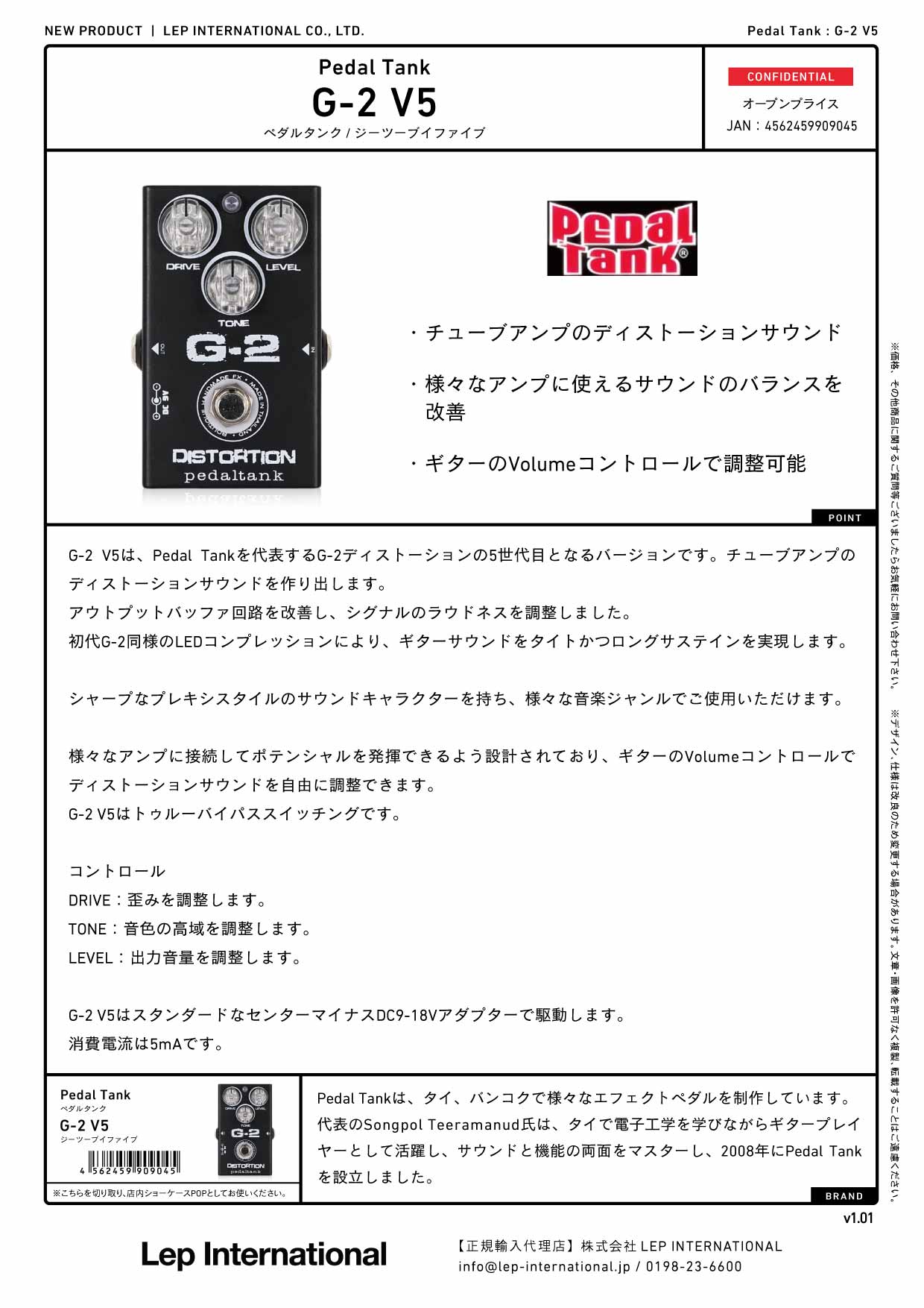 Pedal Tank - G-2 V5 – LEP INTERNATIONAL