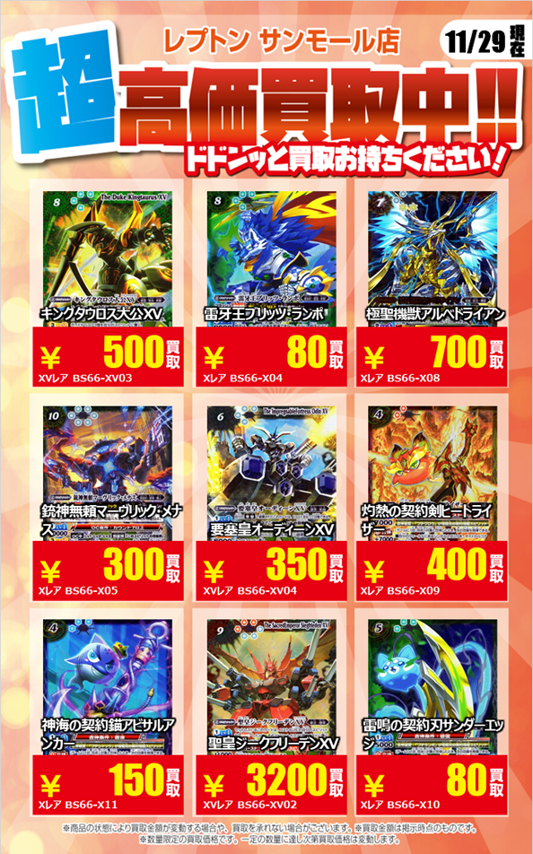 ☆今週のバトスピ買取情報☆（11/29更新） – 広島のカードショップ