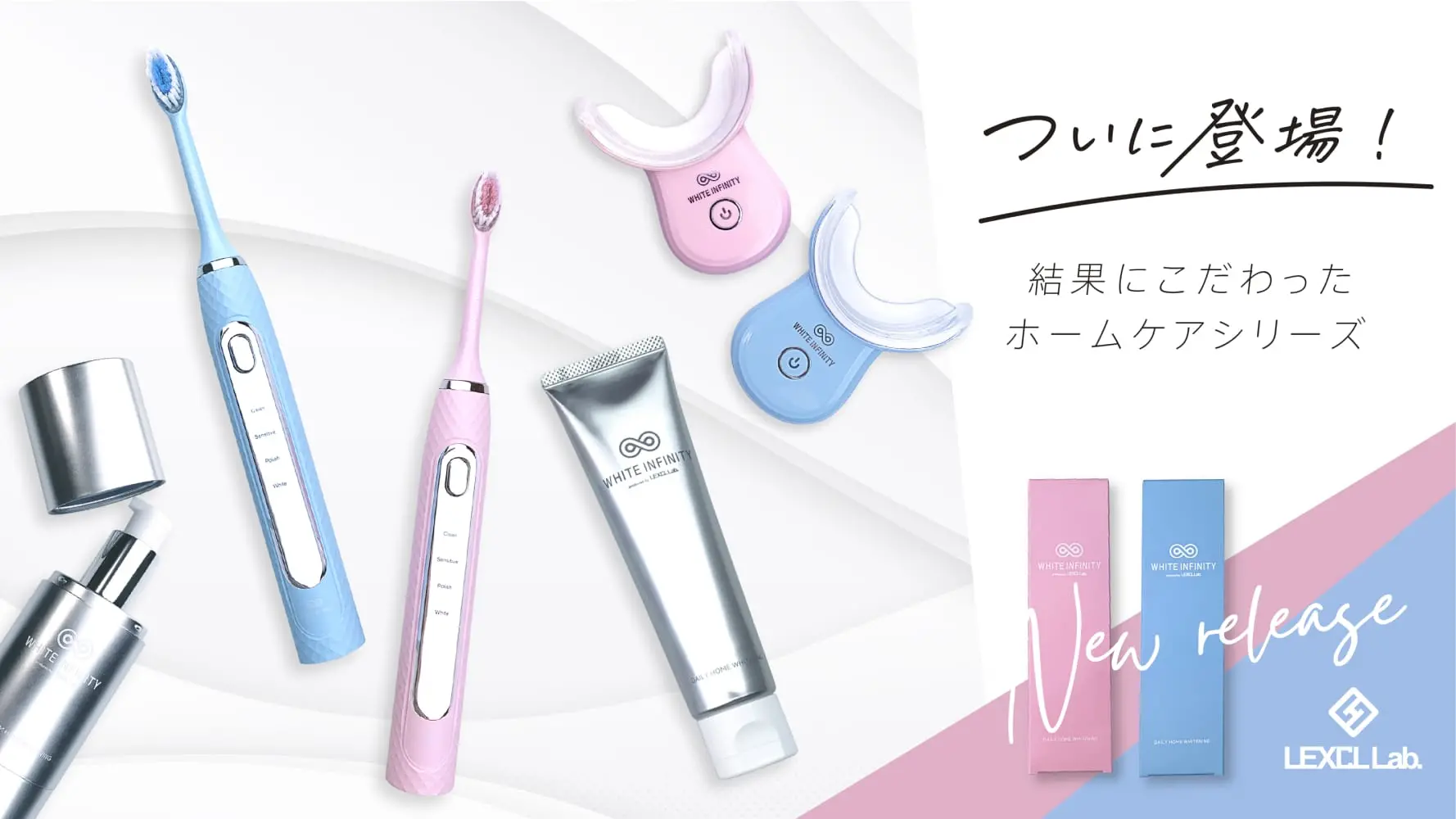 ホームケア導入商品│レクシルラボ