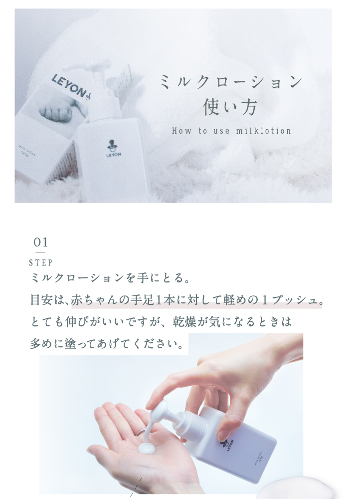 ミルクローション - LEYON（レヨン）