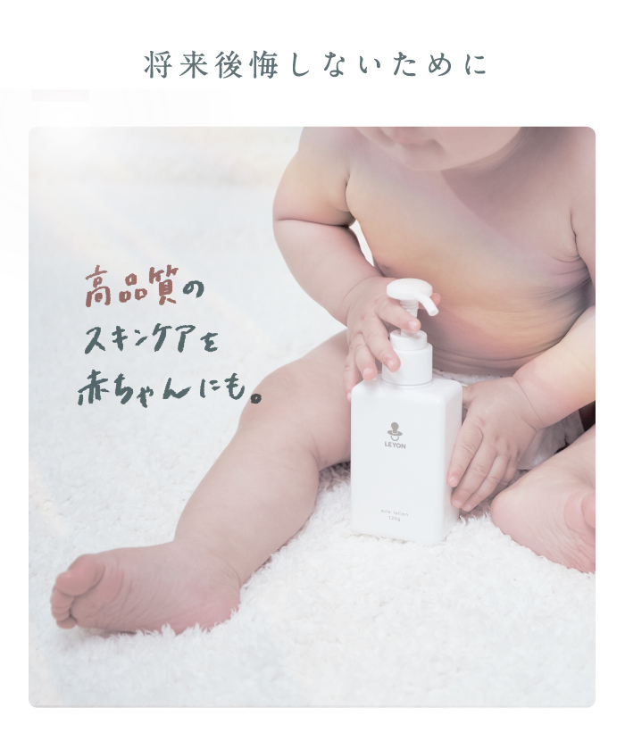ミルクローション - LEYON（レヨン）