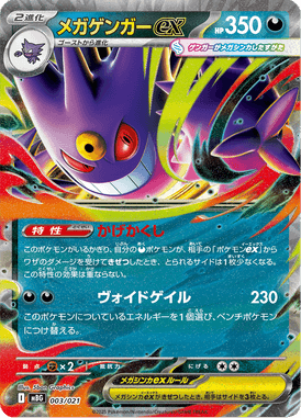 メガゲンガーex - MEGA Starter Set Mega Gengar ex (MBG) #3 – Limitless