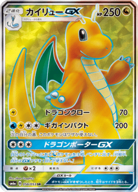 カイリューGX - Dragon Storm (SM6a) #56 – Limitless